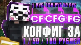 I bought a configuration for 1/50/100 rubles on HolyWorld Lite - Minecraft HolyWorld | Nursultan ...