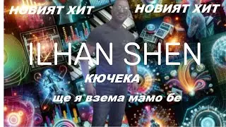 ilhan shen KUCHEKA  shte q vzema mamo be (official video)