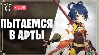 ИЩЕМ АРТЫ НА ЛИНЕТТ | GENSHIN IMPACT