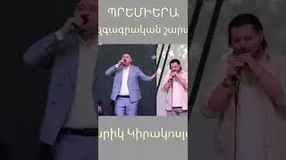 #garikkirakosyan