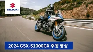 스즈키 프리미엄 스포츠 크로스오버 GSX-S1000GX 주행 영상