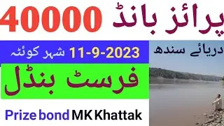 Prize Bond 40000 Draw|First Bundle Routine|City Quetta|11-9-2023|