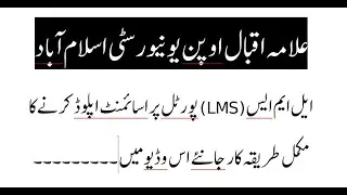 How to Upload Assignments on AIOU LMS Portal | Complete information