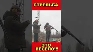 спортивная стрельба это весело / не верите да вы просто не пробовали