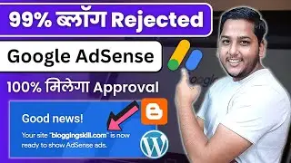 99% Blog Getting Rejected By Google AdSense? Use This Google AdSense Approval Trick