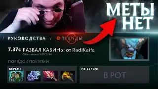 ЕГО НЕ ОСТАНОВИТЬ! | Spirit Breaker 7.37 | Radikaifa