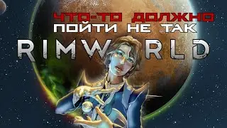 Они вырезают органы... [RimWorld]