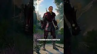 варвар дикое сердце - билд на криты в Baldur's Gate 3 | Ярость: Сердце Тигра 