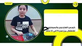 اقوى كورس مايكروسوفت اوفيس للشباب والاطفال جدييييييد || اقوى كورس فى || للتواصل واتس 01151567825