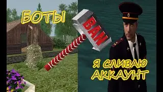 ПЫТАЛСЯ СЛИТ АКК ПОКА НЕТ АДМИНОВ | БОТЫ | АДМИН БУДНИ НА РАДМИРЕ | Radmir CRMP
