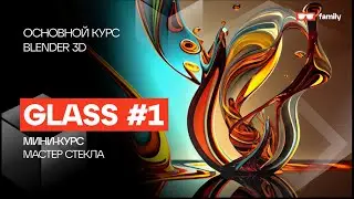 Glass on the go in Blender 3D - Glass on the max #1