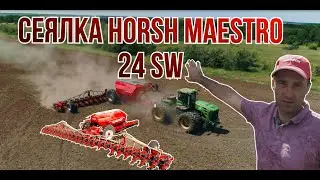 Сеялка Horsch Maestro 24SW #horsch #качественно #технологично