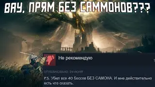 Прохожу Elden Ring БЕЗ САММОНОВ! (ТОП челлендж эвер!)