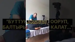 “БУТТУН өзү ЭЛЕ ооруп, БАЛТЫРЫМ катып КАЛАТ…”