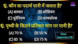 GENERAL KNOWLEDGE || GK || SAMANY GYAN || GS || GK QUESTIONS || GK GS || Solution For All GK