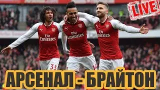 Прогнозы на футбол / Арсенал Брайтон / Шеффилд Ньюкасл \ Смотрю матч