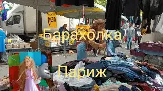49. Барахолка во Франции. Накупила вещей. Обзор и примерка. #secondhand #барахолка