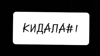 Кидала в FrostBorn.!!!