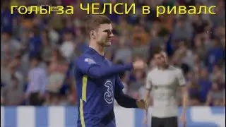 FIFA22  голы