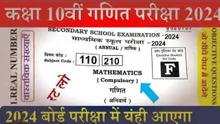 Bihar board class 10th math vvi question 2024 इसके बाहर कुछ नही रहेगा 100% यही से रहेगा ।।