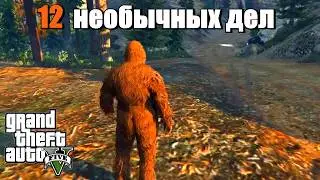 GTA 5 - Какие ещё придумать занятия