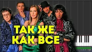А-студио - Так же как все |