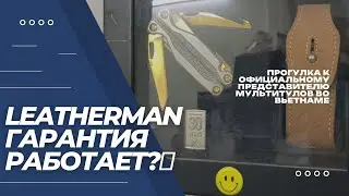 Leatherman. Мультитулы. Работает ли гарантия?