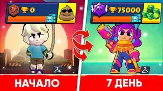 ШОК!🤯 Я 7 ДНЕЙ ИГРАЛ НА НОВОМ АККАУНТЕ И ВОТ ЧТО ИЗ ЭТОГО ВЫШЛО! | часть 1