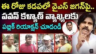 Public Reaction To Pawan Kalyan Comments On YS Jagan : PDTV News