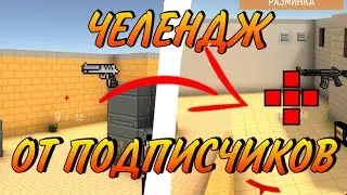 BLOCKPOST MOBILE меня свой прицел | Меняю каждый раз прицел в блокпост мобайле
