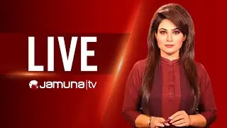 JAMUNA TV LIVE | যমুনা টিভি লাইভ | সরাসরি যমুনা টিভি | LIVE TV। JAMUNA TV LIVE STREAMING | JAMUNA TV