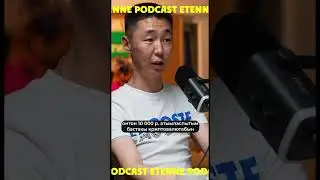 КРИПТОВАЛЮТА ДИЭН ТУГУЙ? - АНТОН ИВАНОВ / ЭТЭҤҤЭ ПОДКАСТ #16