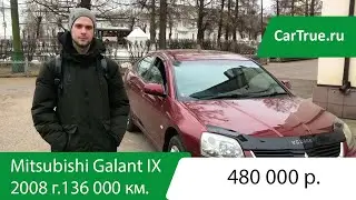 Выездная диагностика Mitsubishi Galant IX