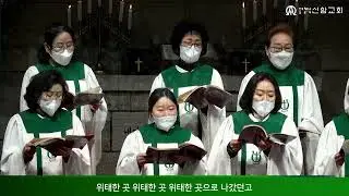어지신 목자 / 김두완 곡 (브니엘여성성가대) 2023.02.12. 신암교회  2부예배 찬양