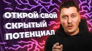 3 ВИДА ЭНЕРГИИ для твоего успеха в жизни