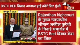 bstc bed vivad supreme court case // advocate pannel from BSTC side // reet exam latest news today