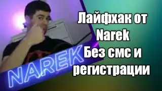 Лайфхак от Нарека~Как задонатить Pass Royale со скидкой / Нарезка со стрима Narek Cr
