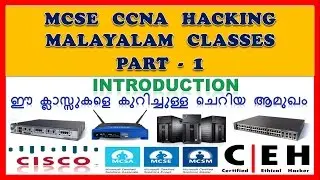 MCSE CCNA HACKING MALAYALAM PART 1 - Introduction