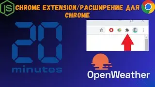 Building a Simple Weather Extension Using the OpenWeatherMap API