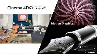 はじめてのCinema 4Dセミナー