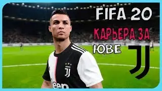 FIFA 20 CAREER TRAINER FOR JUVENTUS №1