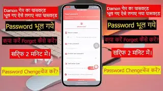 daman id ka password kaise change kare | daman game ka password kaise reset karen | password forget