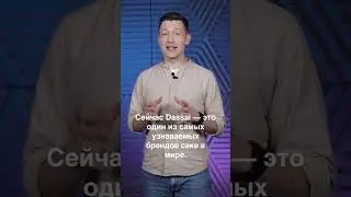История премиального саке Dassai