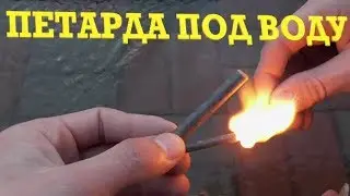 ✅💥💦Петарды под ВОДОЙ| Взрываем корсар 1 под водой и на воде | ЦИМУС