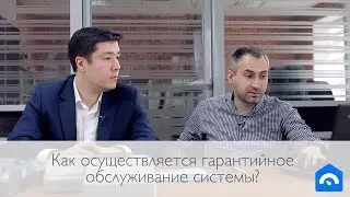Как осуществляется гарантийное обслуживание системы?