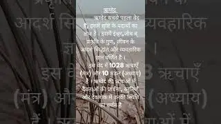 ऋग्वेद