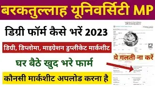 BU Bhopal Degree Online form 2023 kaise bhare | How to fill BU Degree & Diploma online form