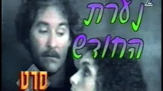 קדימון - נערת החודש (שידורי קשת)