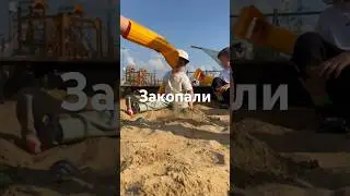 Могу копать, могу копать в 10 раз быстрее #challenge #юмор #дети #ребенок #малыш #песочница #игры