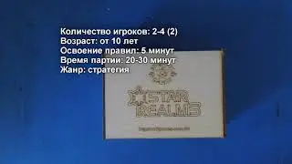 Звездные империи (Star Realms) Аналог игры